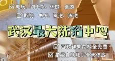 武汉桑拿好去处推荐！水之梦高端水疗，体验冰火两重天