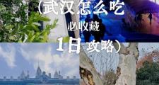 老同学在武汉迷失生活,我带他探寻休闲魅力寻平衡