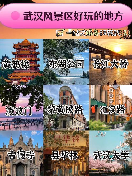 武汉休闲sz_武汉休闲的地方_武汉休闲哪里好